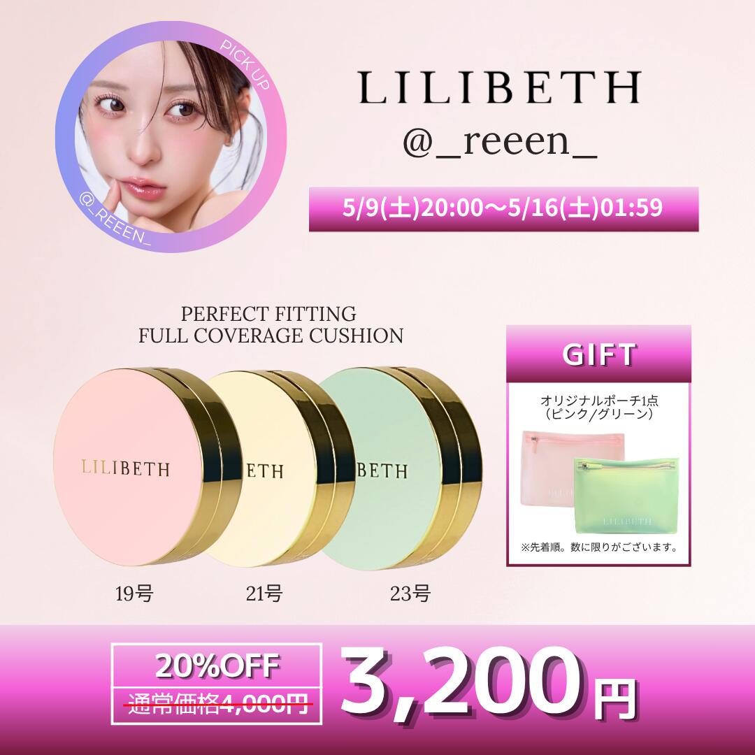 【5/9 20時発売 20％OFFクーポン発行】【楽天メイクアップランキング入賞】【国内発送】LILIBETH パーフェクトフィッティング フルカバレッジクッション 19号 21号 23号 リリベス クッション ファンデーション 韓国コスメ 正規輸入（楽天・yeppeuda 楽天市場店）