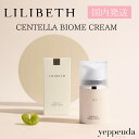 LILIBETH CENTELLA BIOME CREAMリリベス 韓国コスメ バイオクリーム 水光肌 低刺激 正規輸入