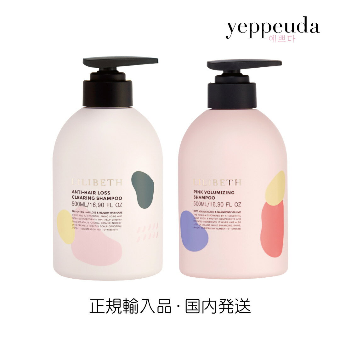 【国内発送＆送料無料】LILIBETH ピンクボリューマイジング シャンプー/アンチヘアロスクリアリングシャンプー 500ml リリベス 韓国コスメ 韓国美容 ヘアケア スキンケア 頭皮ケア ドクダミ抽出物 ツボクサエキス タンパク質 アミノ酸 弱酸性
