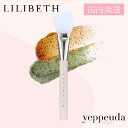 LILIBETH シリコンパックブラシ 正規輸入