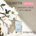 【国内発送】【SPF50+ PA++++】LILIBETH グリーンフル マイルドサンクリーム 日焼け止め 韓国コスメ 正規輸入 韓国スキンケア 保湿 水光肌 ツヤ肌 リリベス 美白 日焼け シワ ローション 紫外線対策 日焼け対策 鎮静特許成分 UV UVケア UVカット