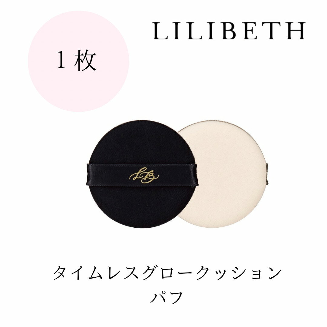 【国内発送】LILIBETH タ