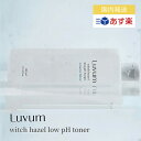 LUVUM ハマメリストナー 化粧水 韓国スキンケア 韓国コスメ 保湿 化粧水 弱酸性 低刺激 敏感肌 乾燥肌 トラブル肌 しっとり 水分チャージ ハマメリス フェイスケア スキンケア