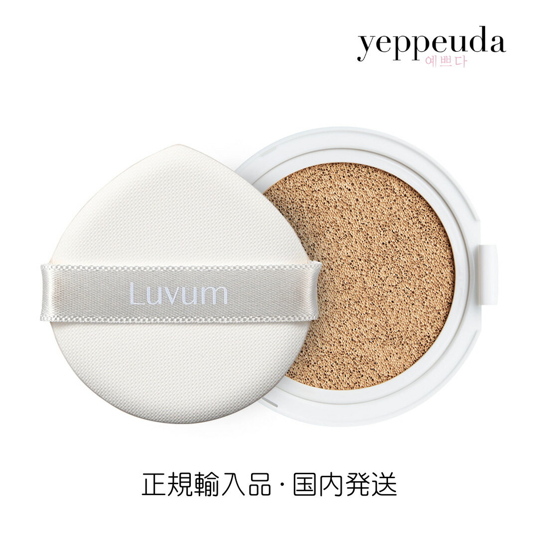 【国内発送】Luvum モイスチャー グロウ クッション ファンデ 23号 （リフィル）　SPF50+ PA+++ ラビューム 韓国コスメ 韓国美容 クッション ファンデーション 保湿 グロウクッション ベース メイク UVケア 紫外線 カット 水光肌 潤い 透明感 ラビュームのサムネイル