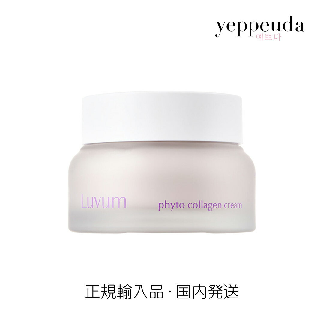 【送料無料!20%OFF】Luvum スローエイジングフィトコラーゲンクリーム 50ml ラビューム 韓国コスメ 韓国美容 ハリ ツヤ 弾力 コラーゲン うるおい 保湿 スキンケア フェイスケア エイジングケア デイリーケア 美容クリーム 正規輸入