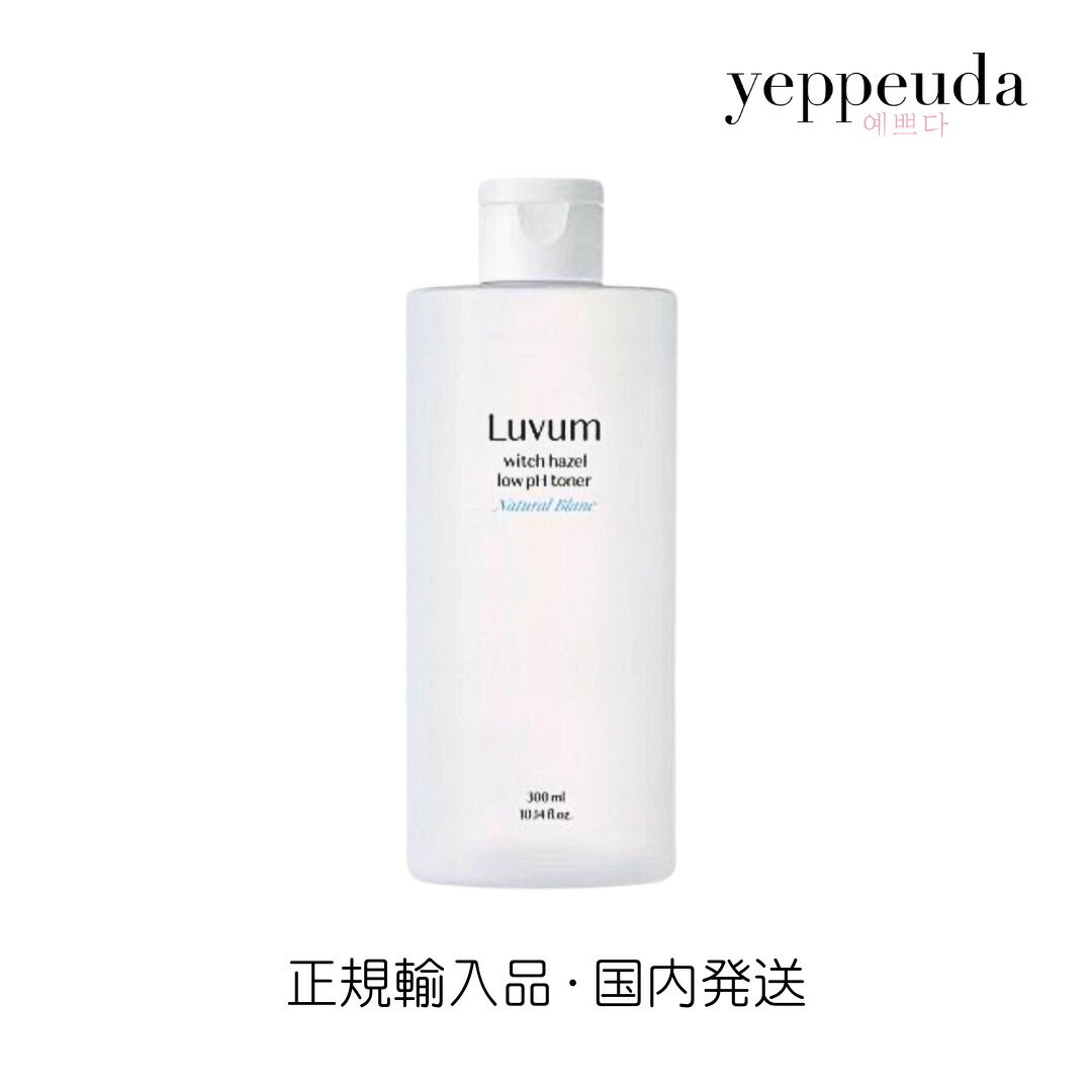 ＼Rakuten Fashion THE SALEル35%OFF／【国内発送】LUVUM ハマメリストナー ラビューム 化粧水 韓国スキンケア 韓国コスメ 韓国美容 保湿 化粧水 弱酸性 低刺激 敏感肌 乾燥肌 トラブル肌 しっとり 水分チャージ ハマメリス フェイスケア スキンケア 正規輸入のサムネイル