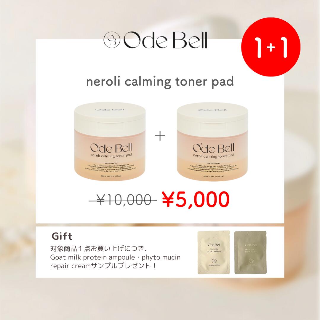 【1/24 18時販売開始】【1+1】【国内発送】O’de bel ネロリカーミングトナーパッド 1個購入で1個プレゼント！オードベル 韓国コスメ 韓国スキンケア 韓国美容 o’debell フェイスパッド パック ツボクサエキス CICA シカ コラーゲン 鎮静 保湿 正規輸入