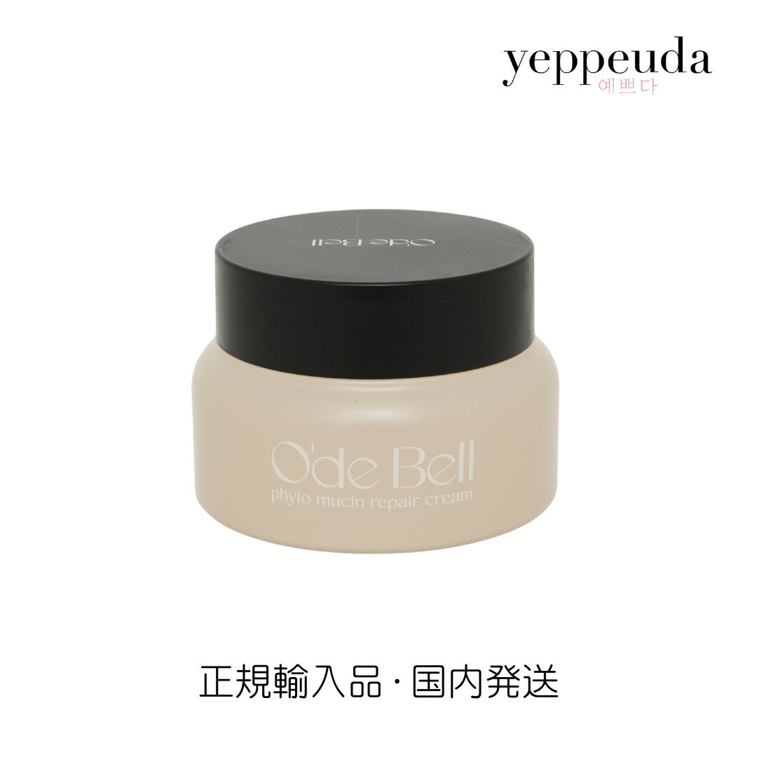【国内発送】O'de bell フィトムチンリペアクリーム オードベル 韓国コスメ o'debell odebell 保湿 鎮静 低刺激 弾力肌 美容クリーム 高機能クリーム リペアクリーム ハリ 水分ケア 正規輸入
