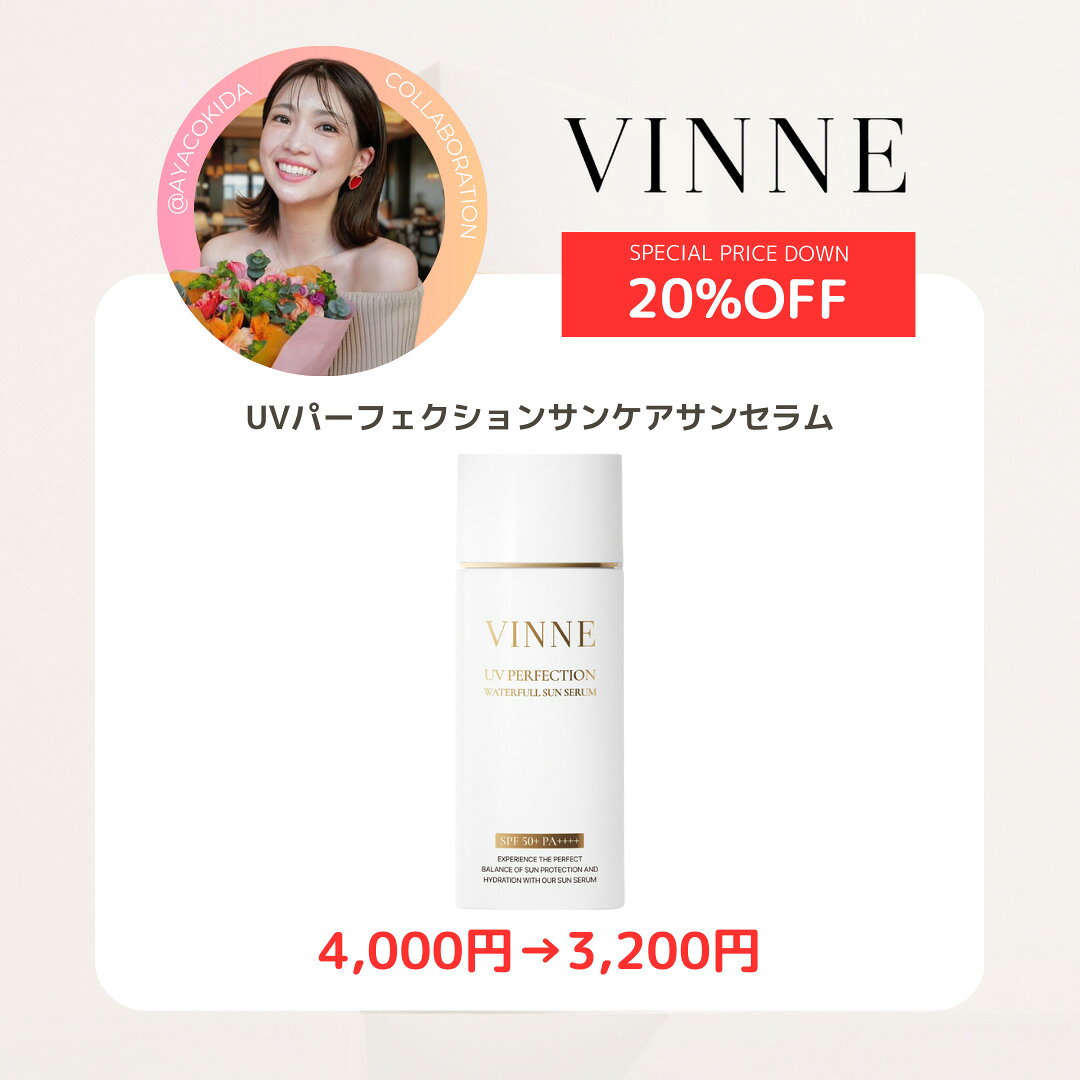 【国内発送】VINNE UVパーフェクション ウォーターフルサンセラム SPF50+ PA++++ ヴィンヌ 日焼け止め 日焼け止めクリーム サンケア スキンケア 顔 体 保湿 うるおい ツヤ 低刺激 韓国コスメ 韓国美容