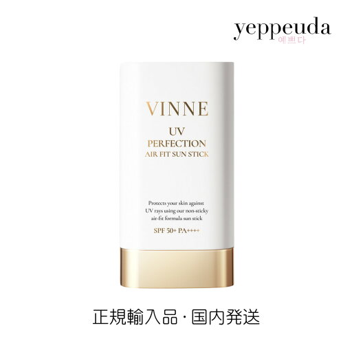 【国内発送】VINNE UVパーフェクションエアフィットサンスティック SPF50+ PA++++ ヴィンヌ 韓国コスメ 韓国美容 下地 ベース 日焼け止め スティック日焼け止め 顔 体 白浮きなし 低刺激 サンケア ボディケア 正規輸入 【国内発送】VINNE UVパーフェクションエアフィットサンスティック SPF50+ PA++++ ヴィンヌ 韓国コスメ 韓国美容 下地 ベース 日焼け止め スティック日焼け止め 顔 体 白浮きなし 低刺激 サンケア ボディケア 正規輸入