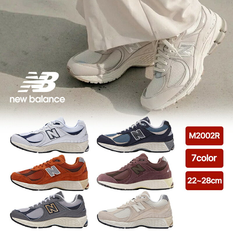 楽天YEPPUDA[NEW BALANCE] M2002R 送料無料 ニューバランス 韓国正規品 スニーカー シューズ 靴 ベージュ グレー ホワイト デイリーユース ユニセックス メンズ レディース 学生 おしゃれ 可愛い