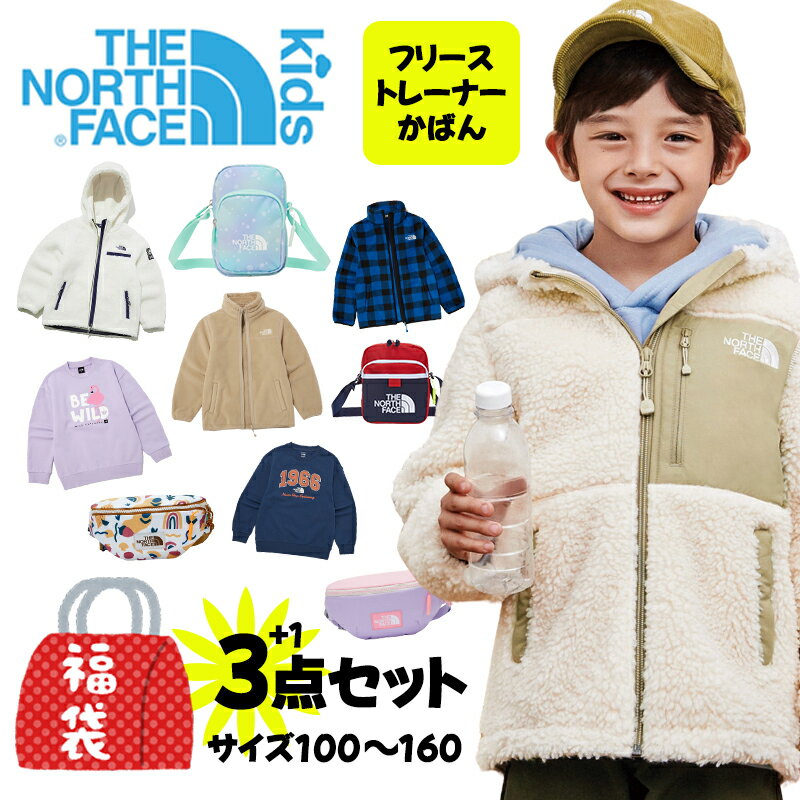 【12/17 9:59までポイント5倍！】【おまけ付き】【福袋】THE NORTH FACE KIDS ザノースフェイス キッズ 子供 韓国正規品 サイズが選べる フリース＆トレーナ＆バッグ 3点セット 女の子 男の子 子供服 秋 冬 温かい 防寒 斜め掛け スウェット 2023 2024