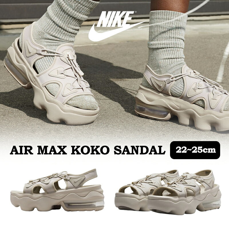 【ソックスプレゼント】送料無料 NIKE WMNS AIR MAX KOKO SANDAL HF4265-299 ナイキ 韓国正規品 エアマックス ココ ココサンダル クリーム ホワイト シューズ 靴 厚底 サンダル 夏 ビーチ レディース ウィメンズ 大人 エアマックスココ 2024【レビューキャンペーン】