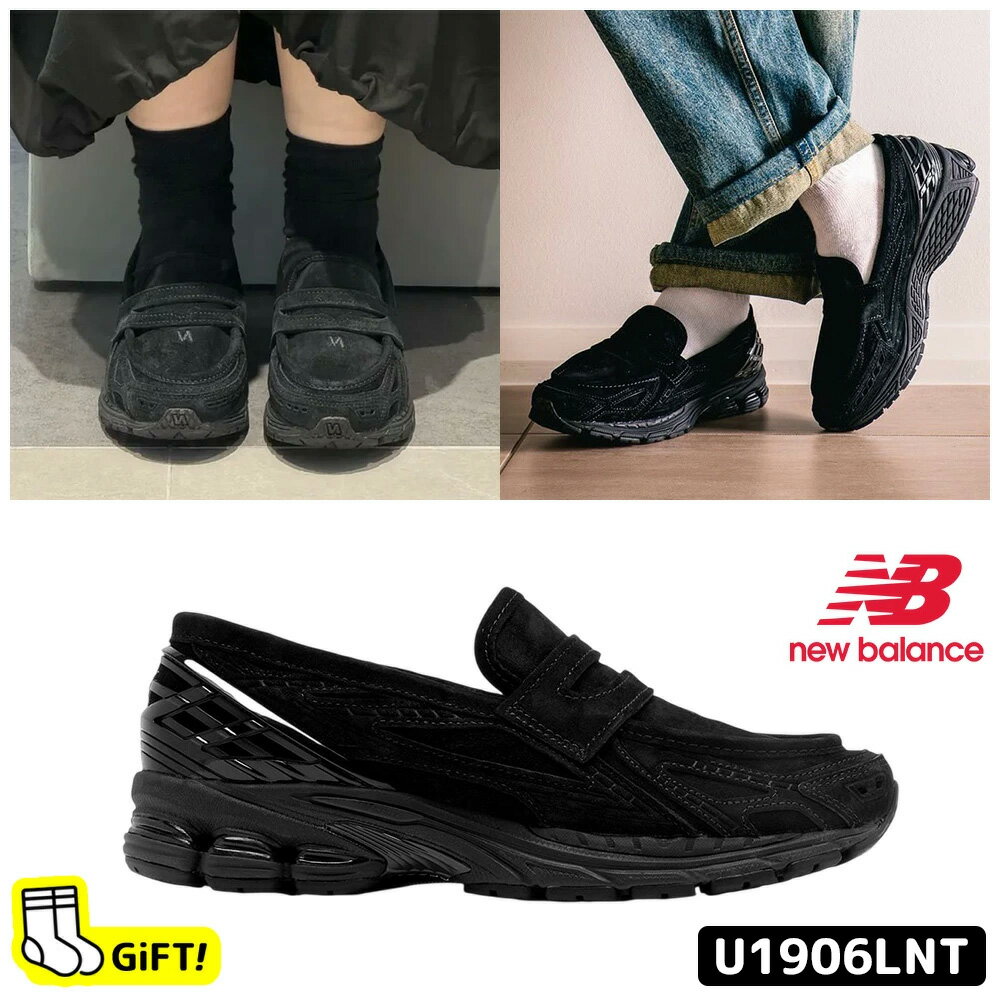 ☆送料無料☆ ニューバランス ローファー U1906LNT New Balance 1906L Black Black Cement NBPDFS150K ブラック セメント スニーカー シューズ レディース メンズ レザー スリッポン 韓国ニューバランス 【韓国正規品/関税込/靴下 ギフト】