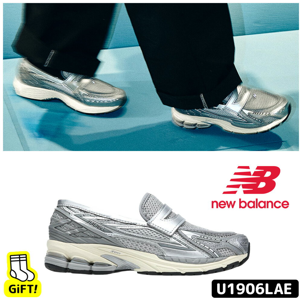 ☆送料無料☆ ニューバランス スリッポン NEW BALANCE U1906LAE 1906L ローファー スニーカー シルバー メタリック Y2K 歩きやすい 男女兼用 【韓国正規品/関税込/靴下 ギフト】