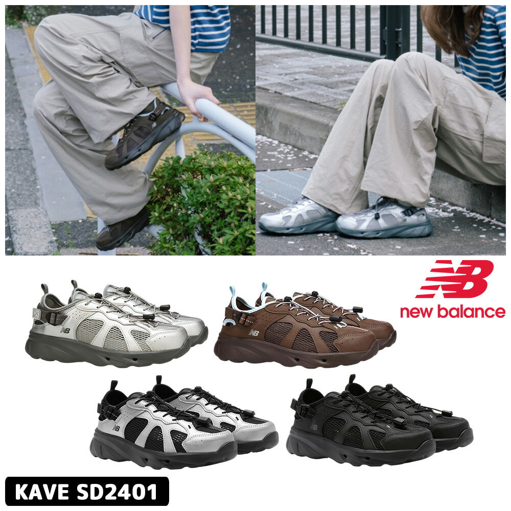 ☆最大2000円OFF☆ 送料無料 ニューバランス スニーカーサンダル SD2401 New Balance KAVE UTILITY SNEAKER SANDAL ケイブ ユーティリティー スニーカー サンダル スポサン ストラップシューズ 新作 【韓国正規品/関税込/靴下 ギフト】（楽天・YEPPUDA）