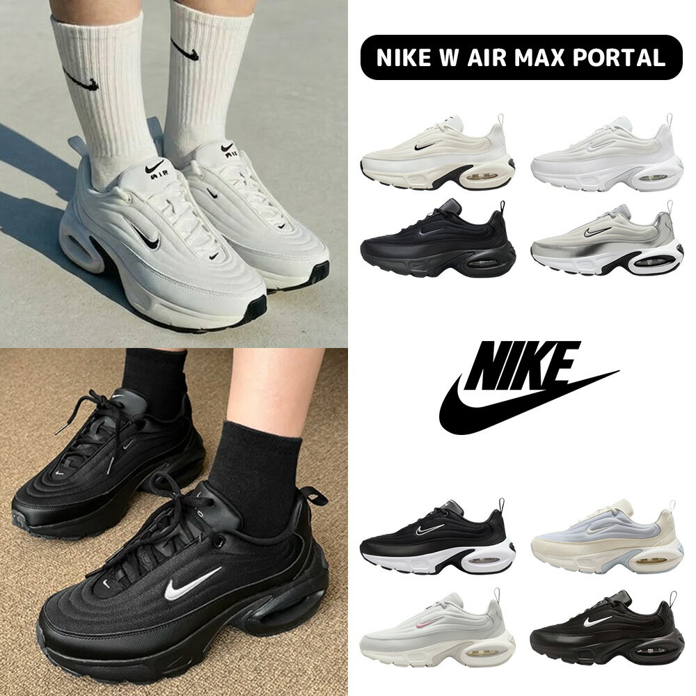 ☆最大2026円OFF☆ 送料無料 ナイキ スニーカー HF3053-103 HF3053-007 NIKE W AIR MAX PORTAL ナイキ エアマックス ポータル サミットホワイト ブラック セイル 靴 厚底 履きやすい レディース ウィメンズ 大人 軽いコーデ 【韓国正規品/関税込/靴下 ギフト】