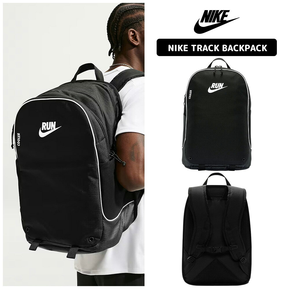 ★最大2000円クーポン★ 送料無料 ナイキ リュック NIKE TRACK BACKPACK HF9418-081 バックパック デイパック クーラーポケット シューズ収納 大容量 防水 保冷 収納 通勤 通学 部活 デイリー スポーツ メンズ レディース 男女兼用