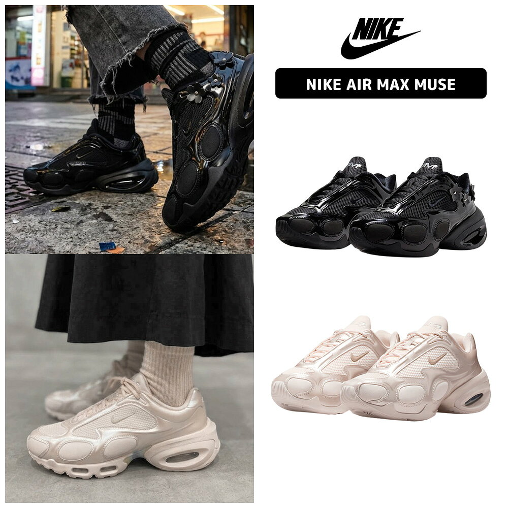 ★最大1000円クーポン配布中!★ 送料無料 ナイキ スニーカー NIKE AIR MAX MUSE IR8633-001 FV1920-101 靴 エアマックス 厚底 クッション カジュアル ストリート トレンド おしゃれ 歩きやすい デイリー メンズ レディース 男女兼用