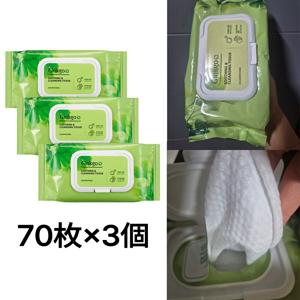 商品情報【関税】＊関税負担なし＊弊店が利用する国際運送会社では販売店が関税を負担するシステムとなっております。購入者様に関税がかかることはありませんので、ご安心ください。【注意事項】・当店でご購入された商品は、原則として、「個人輸入」としての取り扱いになり、全て韓国からお客様のもとへ直送されます。・個人輸入される商品は、全てご注文者自身の「個人使用・個人消費（日本に居住する者に寄贈される物で、当該寄贈を受ける者の個人的な使用に供される場合を含みます。）」が前提となります。第三者への譲渡・転売が法令で禁止されるもの（医薬品、医薬部外品、化粧品等を含みますが、これに限られません。）もございますのでご注意下さい。・通関時に関税・輸入消費税が課税される可能性があります。課税額はご注文時には確定しておらず、通関時に確定しますので、商品の受け取り時に着払いでお支払いください。詳細はこちらご確認下さい。＊色がある場合、モニターの発色の具合によって実際のものと色が異なる場合がある。★送料無料★ CHARMZONE チャームゾーン ジンコ スージング クレンジングティッシュ 70枚×3個セット 210枚 メイク落とし クレンジングシート 拭き取り 低刺激 保湿 韓国コスメ 大容量 まとめ買い 【韓国正規品/関税込】 CHARMZONE チャームゾーン ジンコ スージング クレンジングティッシュ 70枚×3個セット 210枚 メイク落とし クレンジングシート 拭き取り 低刺激 保湿 韓国コスメ 大容量 まとめ買い 5
