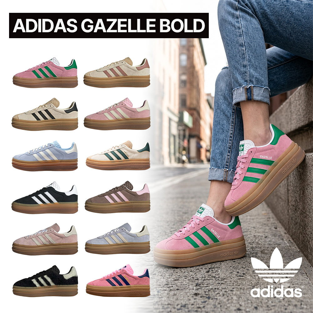 楽天市場】adidas ガゼル ボールド（靴サイズ（cm）23.5）（靴）の通販