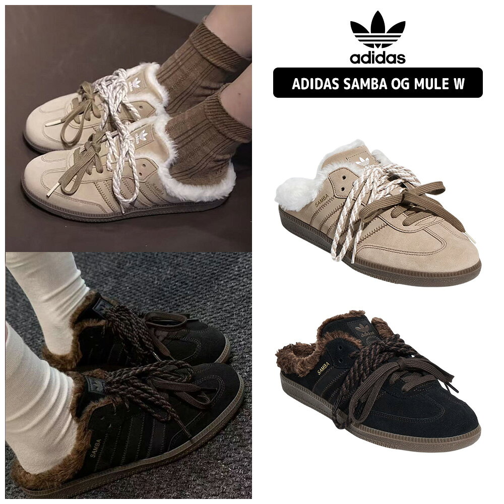 ★送料無料★ アディダス ミュール ADIDAS SAMBA OG MULE W HP5055 HP5054 サンバ スニーカー ファー ブラウン ブラック 防寒 メンズ レディース 男女兼用【韓国正規品/関税込】