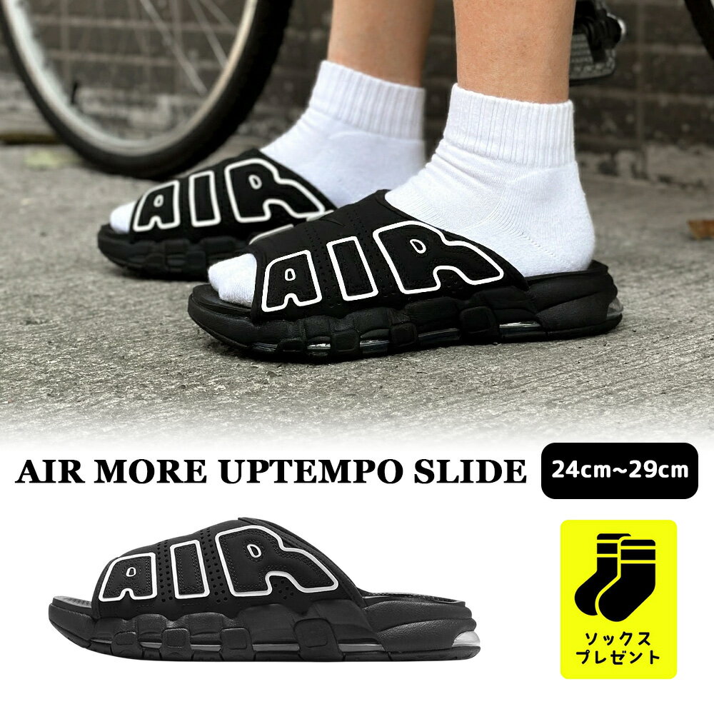 【靴下 ギフト】送料無料 NIKE AIR MORE UPTEMPO SLIDE DV2132-001 ナイキ 韓国正規品 ブラック 黒 エア モア アップテンポ モアテン サンダル スリッパ スライド シューズ 靴 厚底 夏 ビーチ メンズ レディース 学生 シンプル おしゃれ