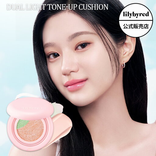【 NEW / 公式 / 国内発送 】lilybyred リリーバイレッド デュアル ライト トーンアップ クッション 1種 Dual Tone Up Cushion 韓国メイク クッションファンデーション 化粧下地 コンシーラー 韓国コスメ 韓コス カラー迷わない 【 NEW / 公式 / 国内発送 】lilybyred リリーバイレッド デュアル ライト トーンアップ クッション 1種 Dual Tone Up Cushion 韓国メイク クッションファンデーション 化粧下地 コンシーラー 韓国コスメ 韓コス カラー迷わない