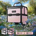 BYOOTIQUE メイクボックス プロ用 コスメボックス 鏡付き 小型 化粧箱 化粧道具 収納 化粧ボックス 鍵付き 大容量 多機能 持ち運び ネイル バッグ...