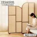 【YESWOOD 公式】屏風 自立式 パーテーション 幅80cm 幅100cm ウォールナット材 ラタン ブラウン 部屋 仕切り 在宅 目隠し 間仕切り 衝立 ...