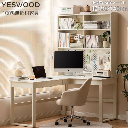 【YESWOOD 公式】コーナーデスク 幅120cm 140cm ホワイト 白 L字型 PCデスク 北米産FASグレードオーク材 パソコンデスク オフィスデスク 組立簡単 無垢材 木製 勉強机 ワークデスク リモートワーク 引っ越し 新築祝い 省スペース 【YESWOOD 公式】コーナーデスク 幅120cm 140cm ホワイト 白 L字型 PCデスク 北米産FASグレードオーク材 パソコンデスク オフィスデスク 組立簡単 無垢材 木製 勉強机 ワークデスク リモートワーク 引っ越し 新築祝い 省スペース
