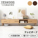 【YESWOOD 公式】テレビボード 幅135cm 奥行32cm テレビ台 ローボード 扉 収納付き 大容量 収納スペース 引き出し付き TV台 TVボード オーク材 天然木 無垢材 木製 ナチュラル ブラウン 組立簡単 北欧 おしゃれ(3)