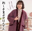 【SALE】婦人刺し子裏ボア袢纏 だんらん倶楽部 だんらんくらぶ レディス 中わた あったか 部屋着 普段着 おうち時間 贈り物 BASE BLUEMATE ブ...