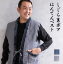 【SALE】紳士しじら裏ボア袢纏ベスト だんらん倶楽部 だんらんくらぶ メンズ 普段着 おうち時間 BASE BLUEMATE ポンチョ