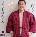 【SALE】紳士シーチングプリント袢纏 プレゼント だんらん倶楽部 だんらんくらぶ メンズ あったか 中わた 岐阜 普段着 部屋着 おうち時間 BASE BLU...