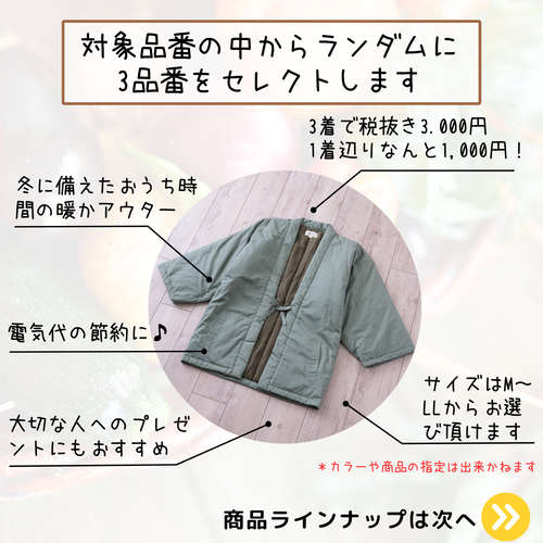 ＼送料無料/ 福袋 はんてん 3点 セット メ...の紹介画像2