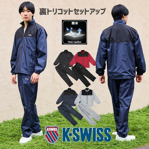 楽天BLUEMATE オンラインショップ11月30日まで！＼10％OFF SALE／【防風×裏トリコット】タフタセットアップ メンズ 【K-SWISS】軽量 あったか 撥水加工 秋冬 ウォーキング ジム アウトドア 通勤にも◎