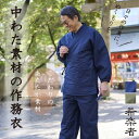 ぬくもり、まとう。肌寒い日の作務衣【希楽者】中わたキルト作務衣 メンズ 和服 中綿 暖か シーチング 普段着 部屋着 おうち時間 贈り物 さむえ サムイ BAS...