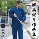 \6/30まで送料無料キャンペーン中/【希楽者】蜂巣織作務衣(S・M・L・LL・サイズ) 希楽者 きらくもの 綿100% レギュラーサイズ はちすおり 普段着 部屋着 おうち時間 贈り物 さむえ サムイ BASE BLUEMATE ブルーメイト ギフト