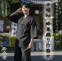 \6/30まで送料無料キャンペーン中/【希楽者】半端袖 蜂巣織り作務衣【キングサイズ】きらくもの 綿100% S M L LL はちすおり 普段着 部屋着 おうち時間 贈り物 さむえ サムイ BASE BLUEMATE ブルーメイト