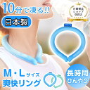 クールリング【日本製】 ネッククーラー 24℃以下で自然凍結 2023年新開発! ネックバンド 首掛け 繰り返し使用可 持続温度制御 結露しない 運動会 男女兼...