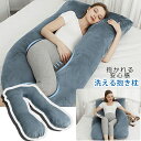 抱き枕 妊婦 枕 安眠枕 女性 男性 だきまくら クッション 大きい カバー 洗える 授乳クッション 癒しグッズ まくら いびき 腰 肩 快眠 寝具 横向き ひんやり U字 抱きまくら ギフト 横向き 仰向き 快眠グッズ(3)