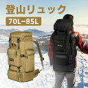 ビジネスリュック アウトドアバッグ 登山 大容量 70L 85L リュック 登山用バッグ リュックサック 大容量 防災 防水 リュック バック レディース メン...