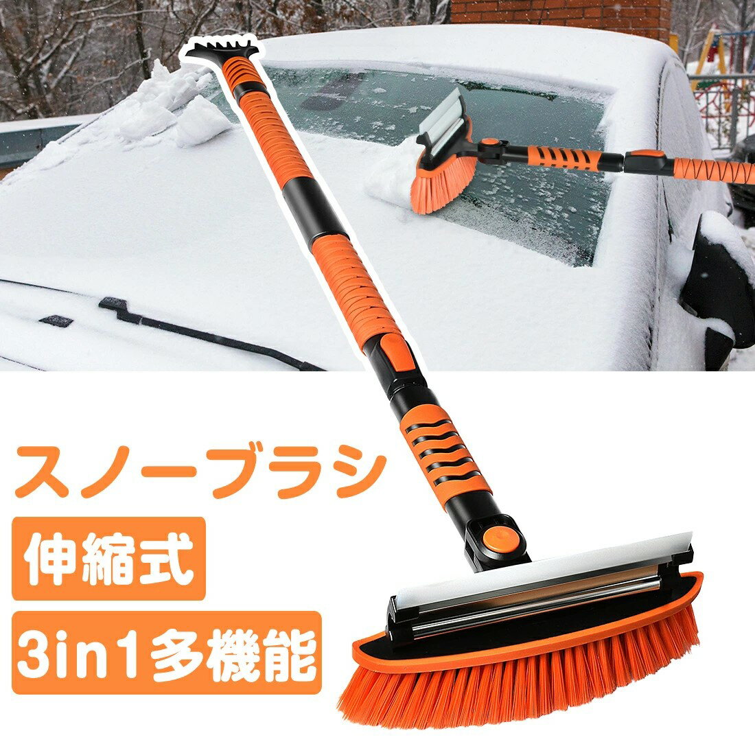 スノーブラシ 伸縮 六段階調節可能 車 雪下ろし スクレーパー 除雪ブラシ 最大150cm 3in1多機能 スノーワイパー 雪かきワイパー 雪かき 車 雪かき 雪落とし 雪落とし 車 スコップ 雪 洗車 除雪 除雪用品 雪用ブラシ コンパクト 送料無料のサムネイル
