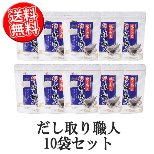 楽天市場 焼きあご入り だし取り職人 10g 10袋 10袋セット ｙｆ ユタカフーズ楽天市場店