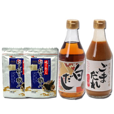 焼きあご入りだし取り職人(10g×10袋)×2袋 味豊白だし400ml×1本 金ごまのごまだれピリ辛400ml×1本 ユタカフーズお試しセット.