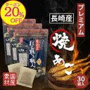 【20%OFFクーポン!】【訳あり】賞味期限2026年2月大容量(10g×10袋) ×3袋セット だしパック 国産 プレミアム 長崎県産 焼きあご 枕崎産かつお...