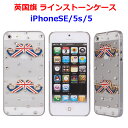 ラインストーン iPhoneケース ひげ イギリス国旗 キラキラ デコ iPhoneSE(第1世代) iPhone5s iPhone5