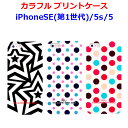 カラフル スター プリント iPhoneケース iPhoneSE(第1世代) iPhone5s iPhone5