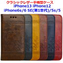  レザー 手帳型ケース iPhone13 iPhone12 iPhone13Pro iPhone13mini iPhone13Pro Max iPhone12Pro iPhone12mini iPhone12Pro Max iPhone6s iPhone6 iPhoneSE(第1世代) iPhone5s 5 ICカードポケット付